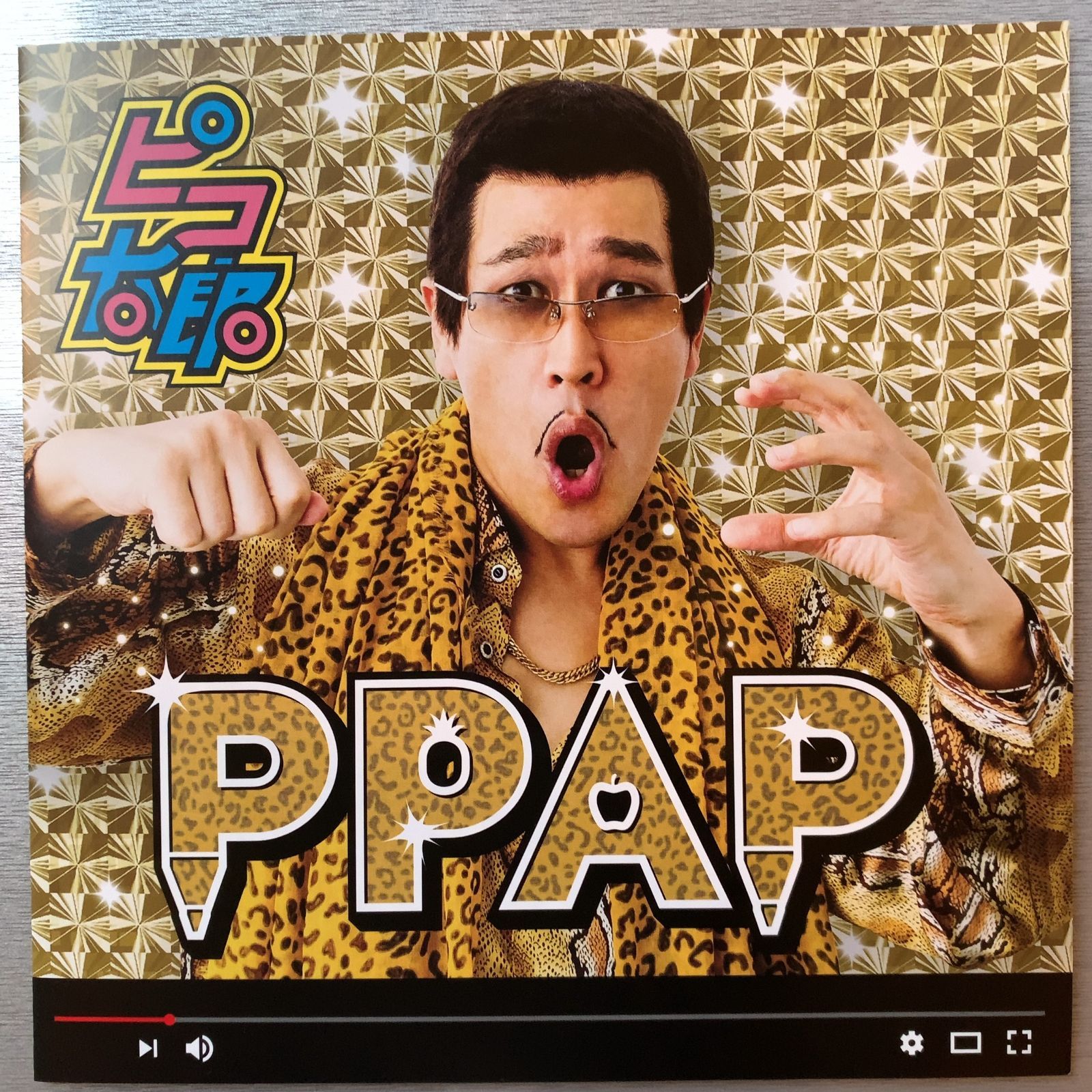 ピコ太郎　PPAP 3インチ　レコード　アナログ盤　新品未開封 ピコ太郎 / PPAP【 7