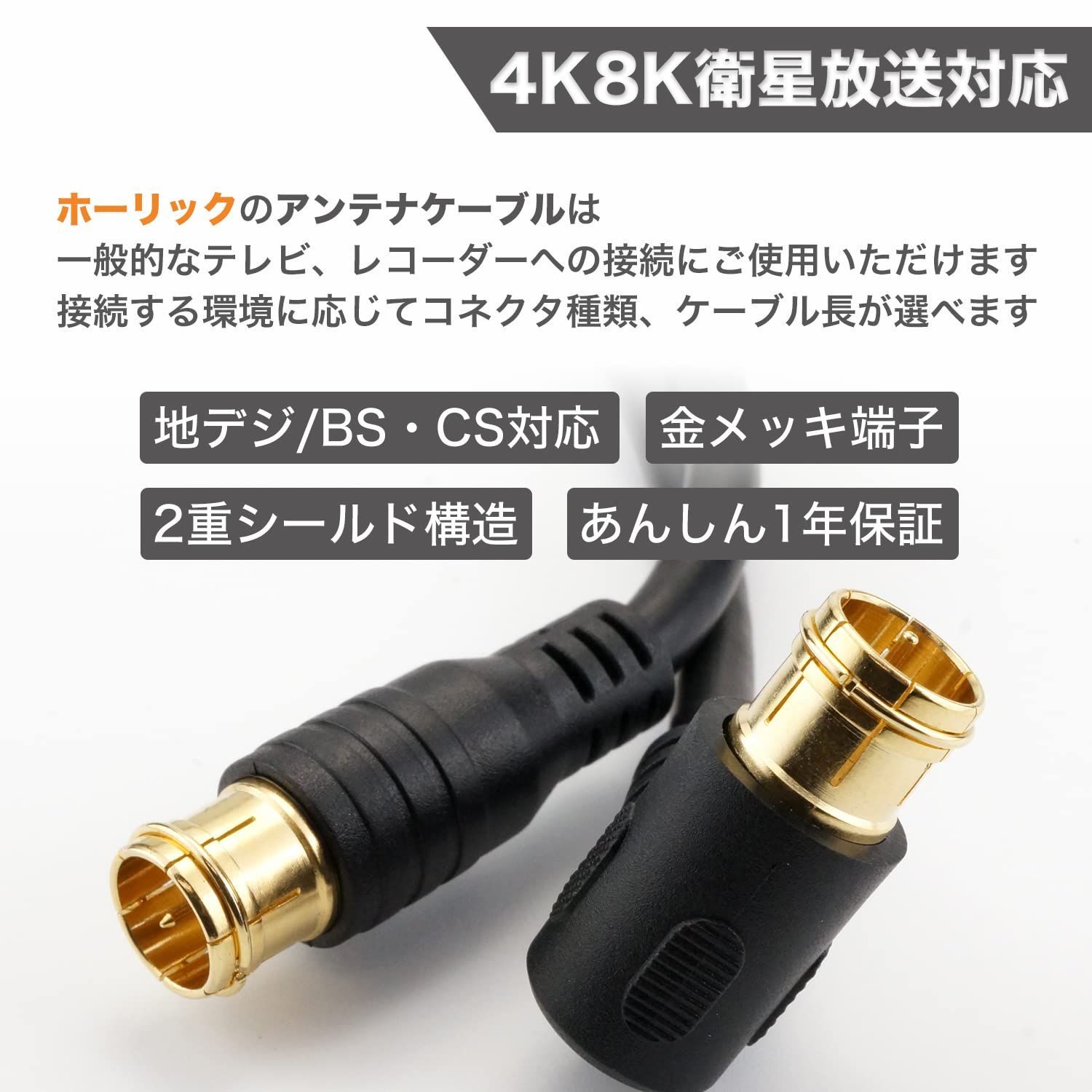 人気商品】アンテナケーブル ホーリック S-4C-FB同軸 3m 【4K8K放送