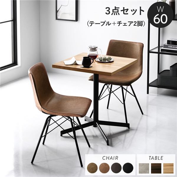 ダイニング3点セット テーブル約幅60cm ナチュラル レギュラータイプチェア キャメル×2脚 ダイニングテーブル 食卓 組立品 代引不可