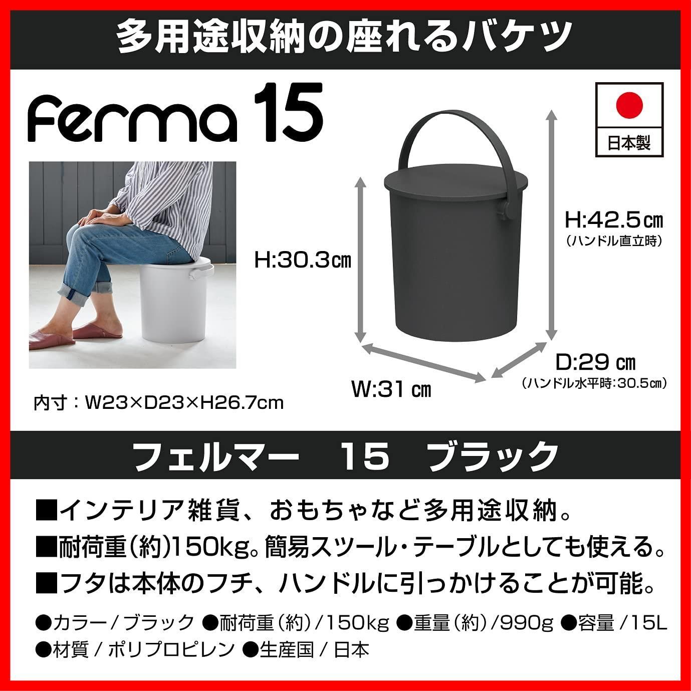 迅速発送】JEJアステージ フタ付きバケツ フェルマー ブラック 15L