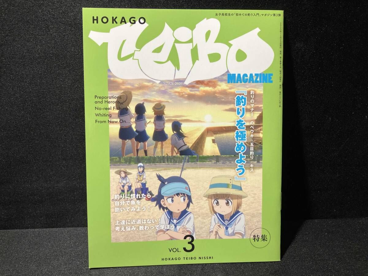 放課後ていぼう日誌 DVD 全3巻セット DVD 放課後ていぼう日誌 Vol.3 - メルカリ