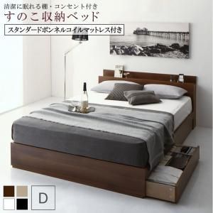 清潔に眠れる棚・コンセント付きすのこ収納ベッド スタンダードボンネルコイルマットレス付き ダブル 組立設置付
