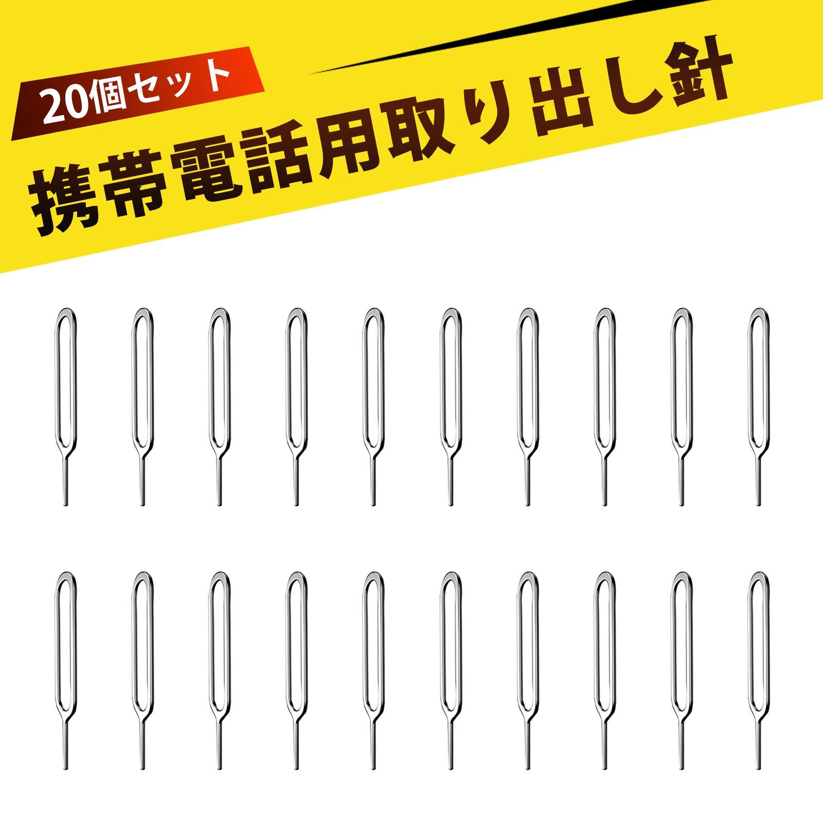 20個入り】simピン シムピン iPhone Android対応 スマホ SIMピン