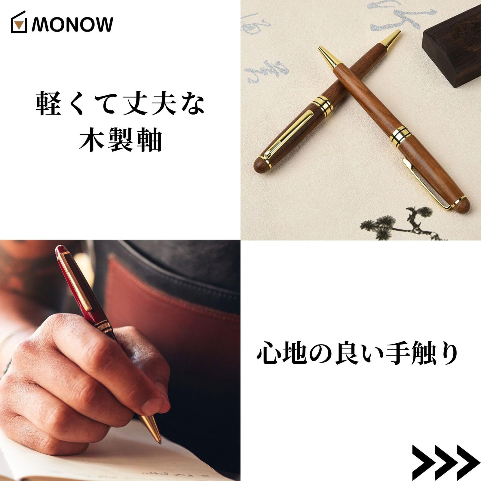 MONOW 木軸ボールペン 木製ボールペン ボールペン 木軸 木製 木