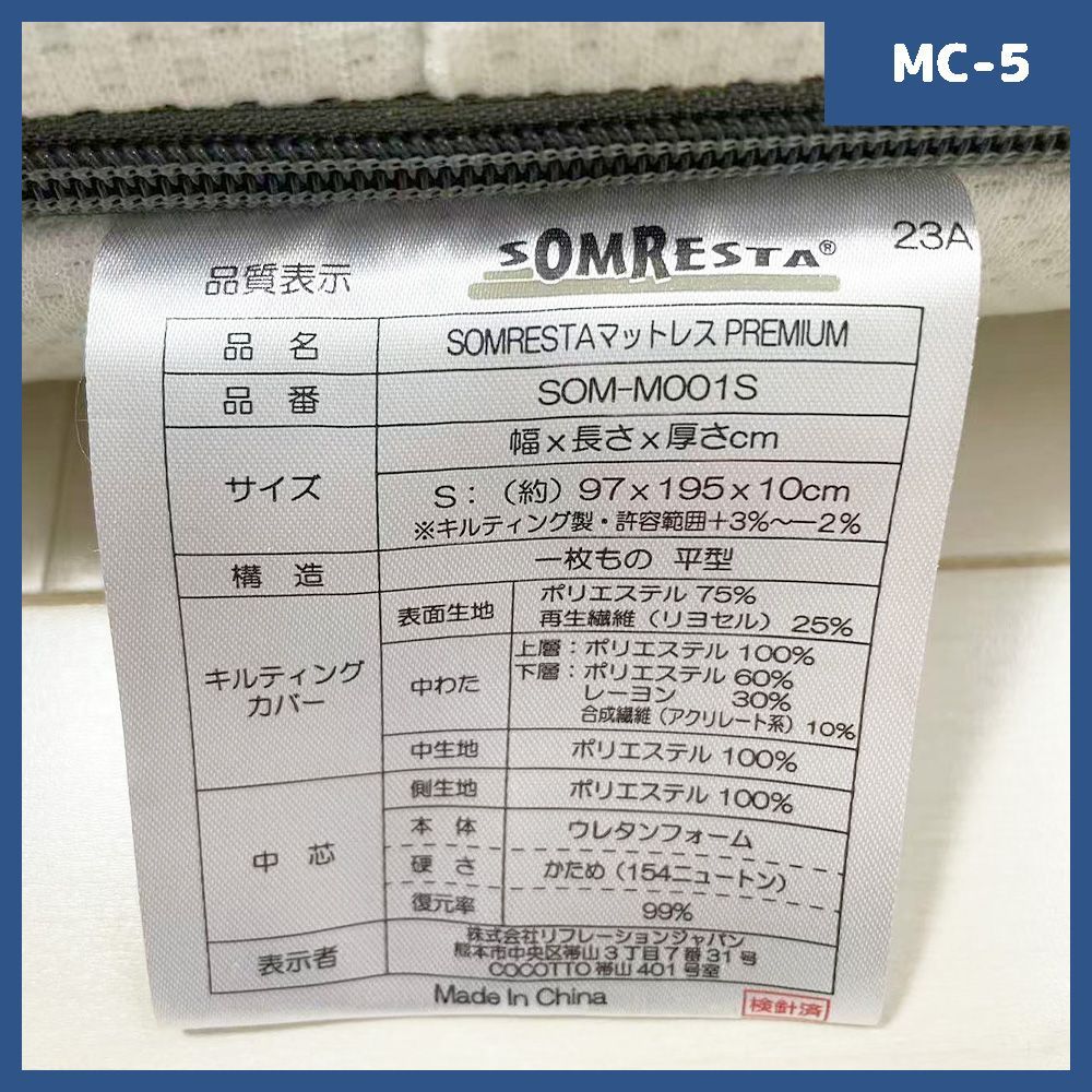 SOMRESTA マットレス
