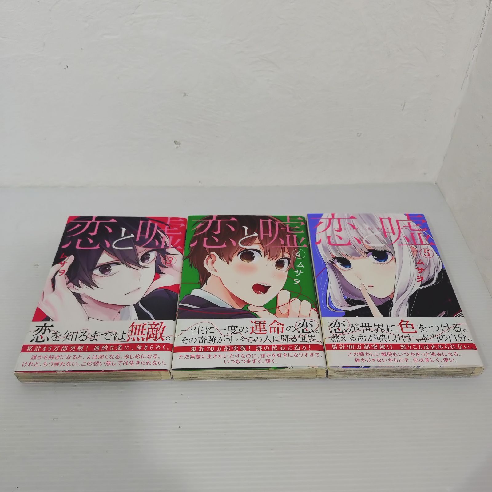 恋と嘘 色紙　ムサヲ　非売品 恋と嘘（7）特装版』（ムサヲ）｜講談社