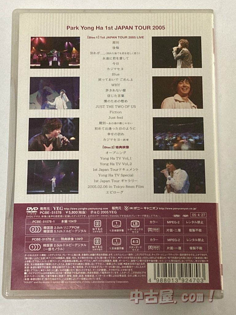 DVD パク・ヨンハ 『 1st JAPAN TOUR 2005 』 - メルカリ