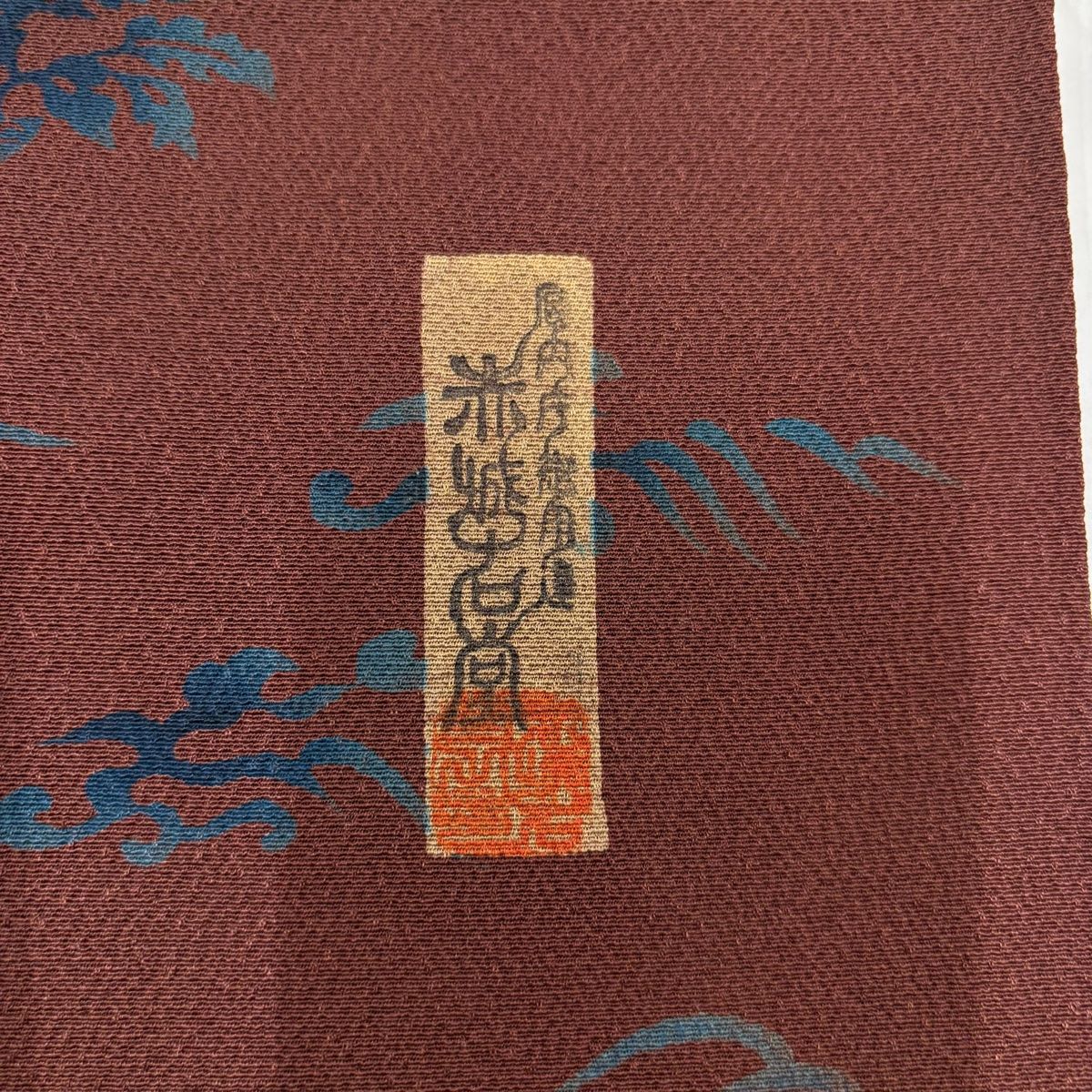 付下げ 身丈154cm 裄丈62cm S 袷 落款 草花 鳥 赤茶 正絹 美品 秀品  