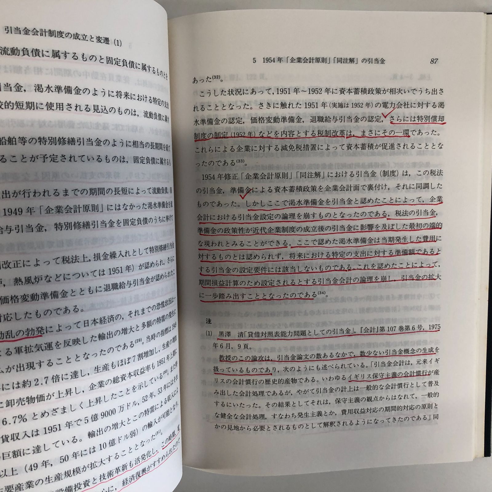 K]引当金会計制度の展開: 日本引当金会計制度の研究 - メルカリ