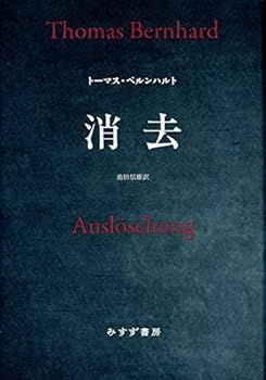 【中古】(未使用･未開封品)消去 【新装版】