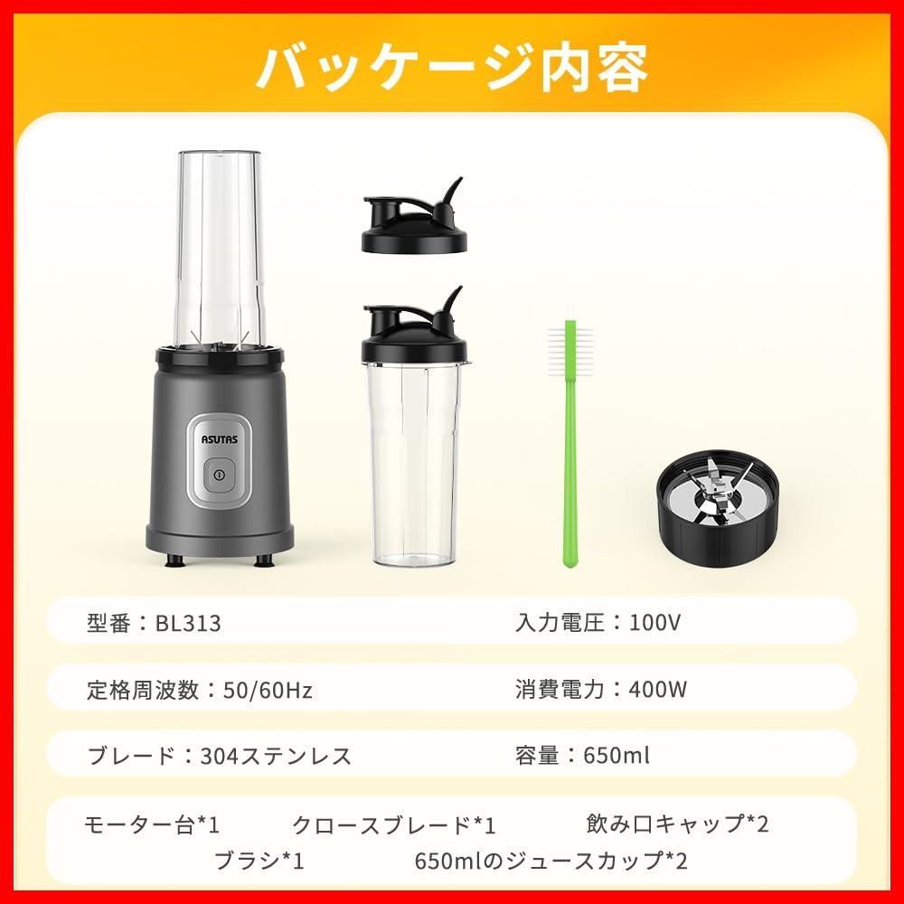 ASUTAS ジューサーミキサー スムージー 650ML 大容量 二つボトル