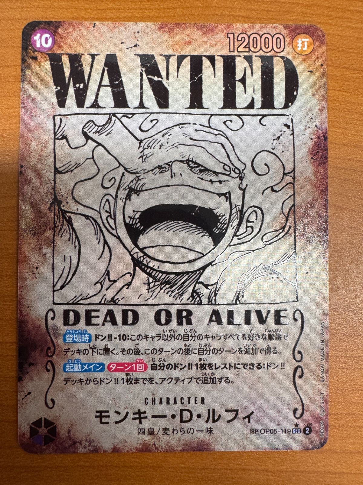 美品 モンキー・D・ルフィ SEC パラレル SP 手配書 OP05-119 