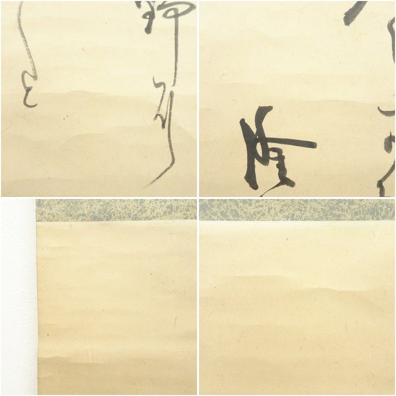 詩句 肉筆紙本掛軸