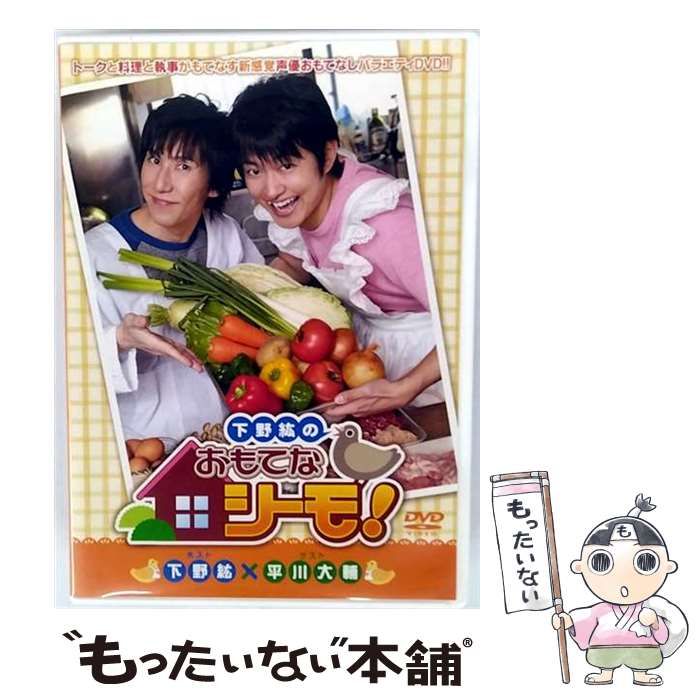 下野紘のおもてなシーモ　1~10巻　DVD　まとめ売り 下野紘のおもてなシーモ 1~10巻 DVD まとめ売り