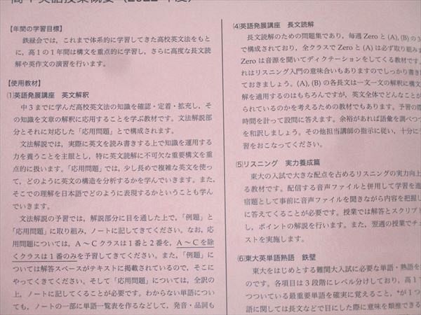 鉄緑会 高1 英語発展講座/英文解釈・英作文 第1/2部/英文法問題