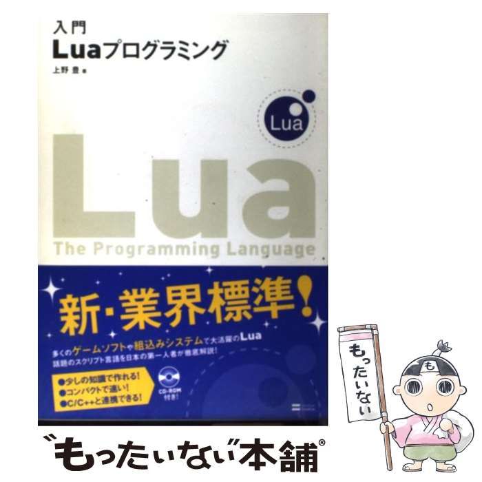【中古】 入門Ｌｕａプログラミング/ＳＢクリエイティブ/上野豊 51e7kafI2oL._UF350,350_QL80_.jpg