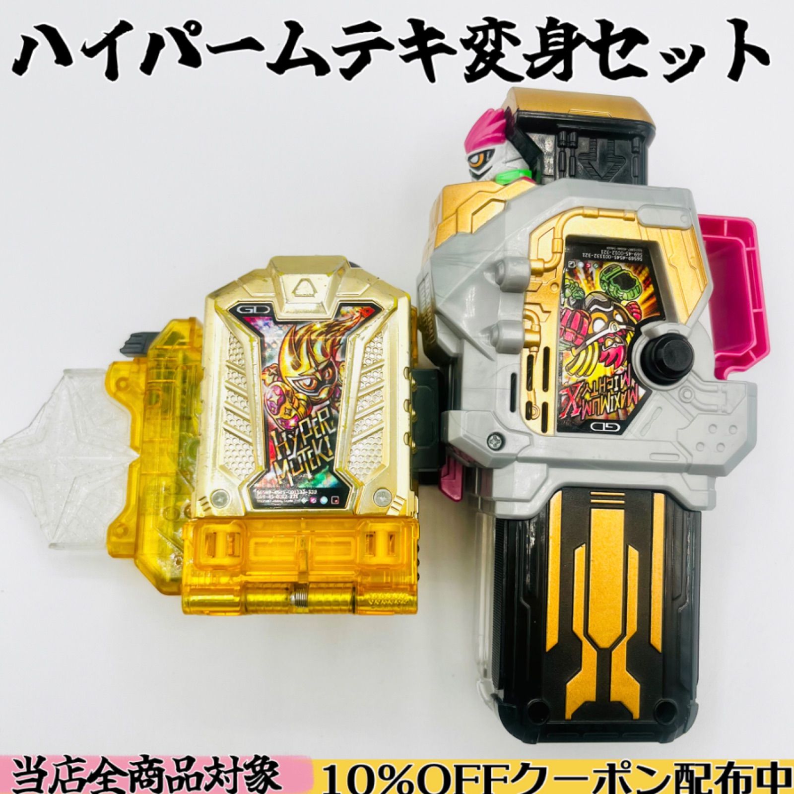 DXハイパームテキガシャット＆マキシマムマイティXガシャット