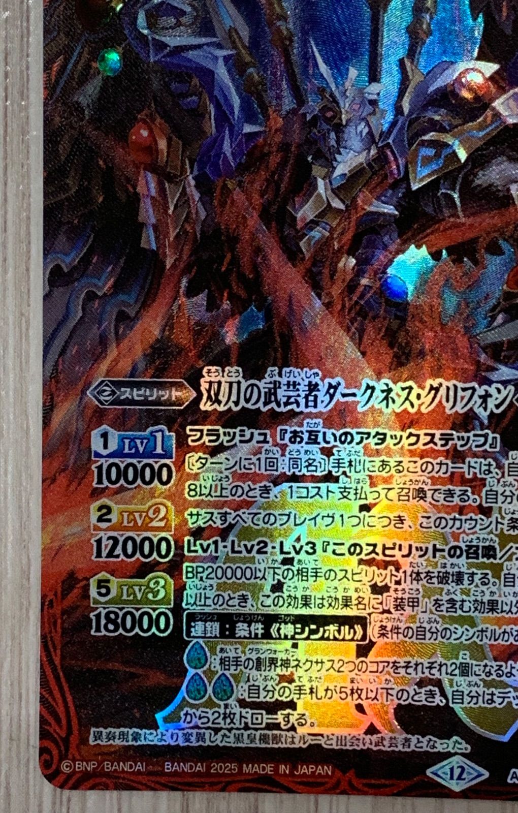 バトルスピリッツ 双刀の武芸者ダークネス・グリフォン AX BS72-AX01