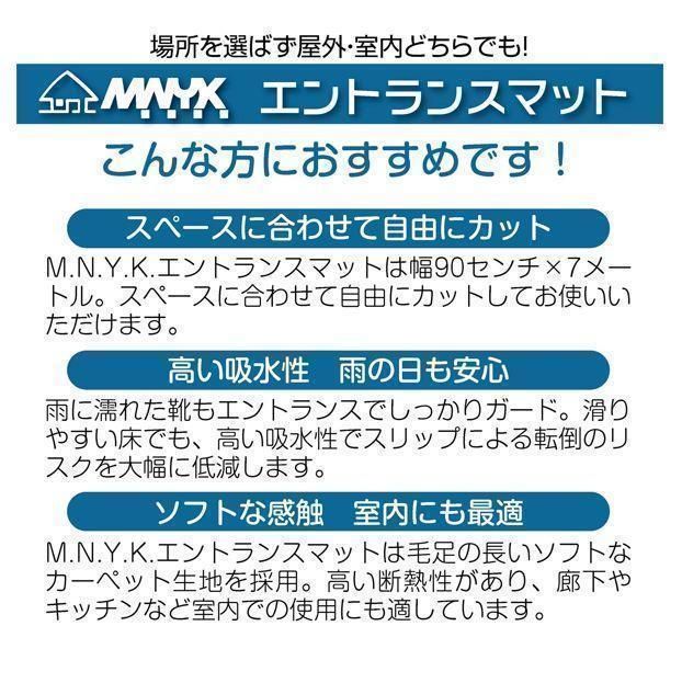 玄関マット フロアマット 屋内外兼用 裁断自由 90cm×7m 2404 - メルカリ