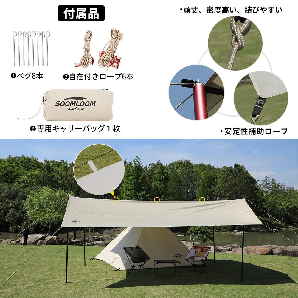 Soomloom レクタタープ 天幕 大型 ループ19箇所 紫外線対策 UVカット
