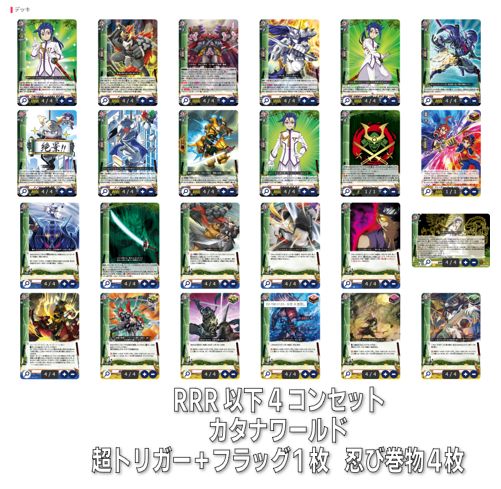 カタナワールド RRR以下 4枚 4コン バディファイト VG バディファイト カタナワールド RRR以下4コンセット - メルカリ