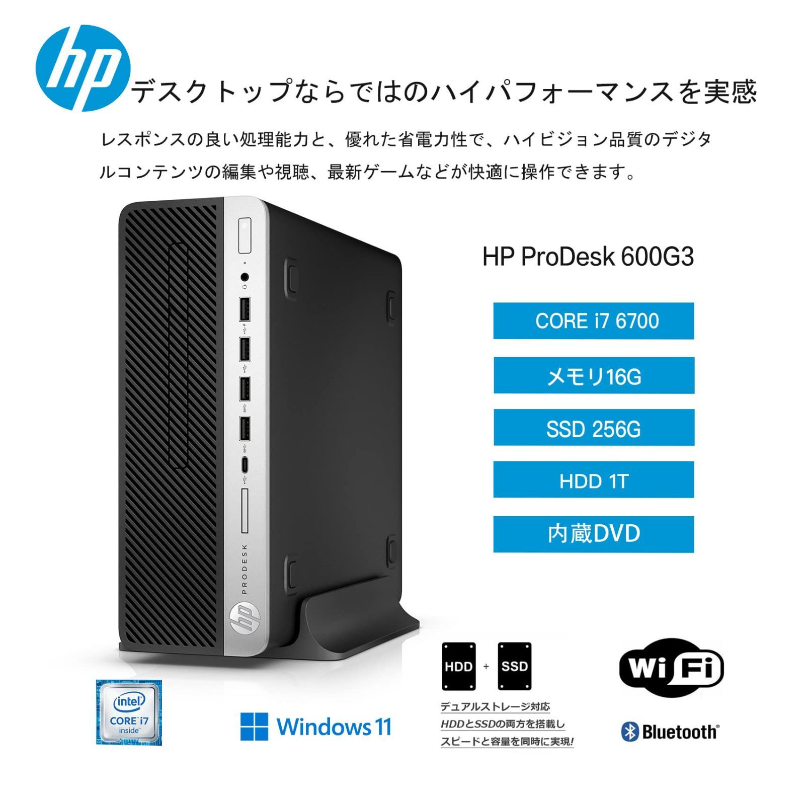 特価商品】ProDesk 600G3 SFF Core i7-6700/メモリ16GB/M.2 SSD256GB+
