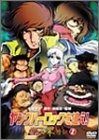 ヤングハーロックを追え! コスモウォーリアー零外伝(2) [DVD]
