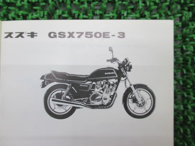 スズキGSX750Eカタログ
