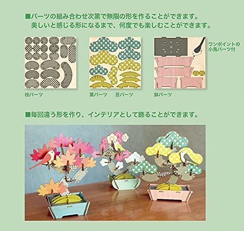 梅 JAPANESE APRICOT BONSAI PUZZLE 盆栽パズル (梅 JAPANESE APRICOT