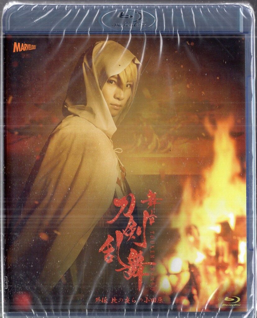 舞台『刀剣乱舞』外伝 此の夜らの小田原(Blu-ray Disc)