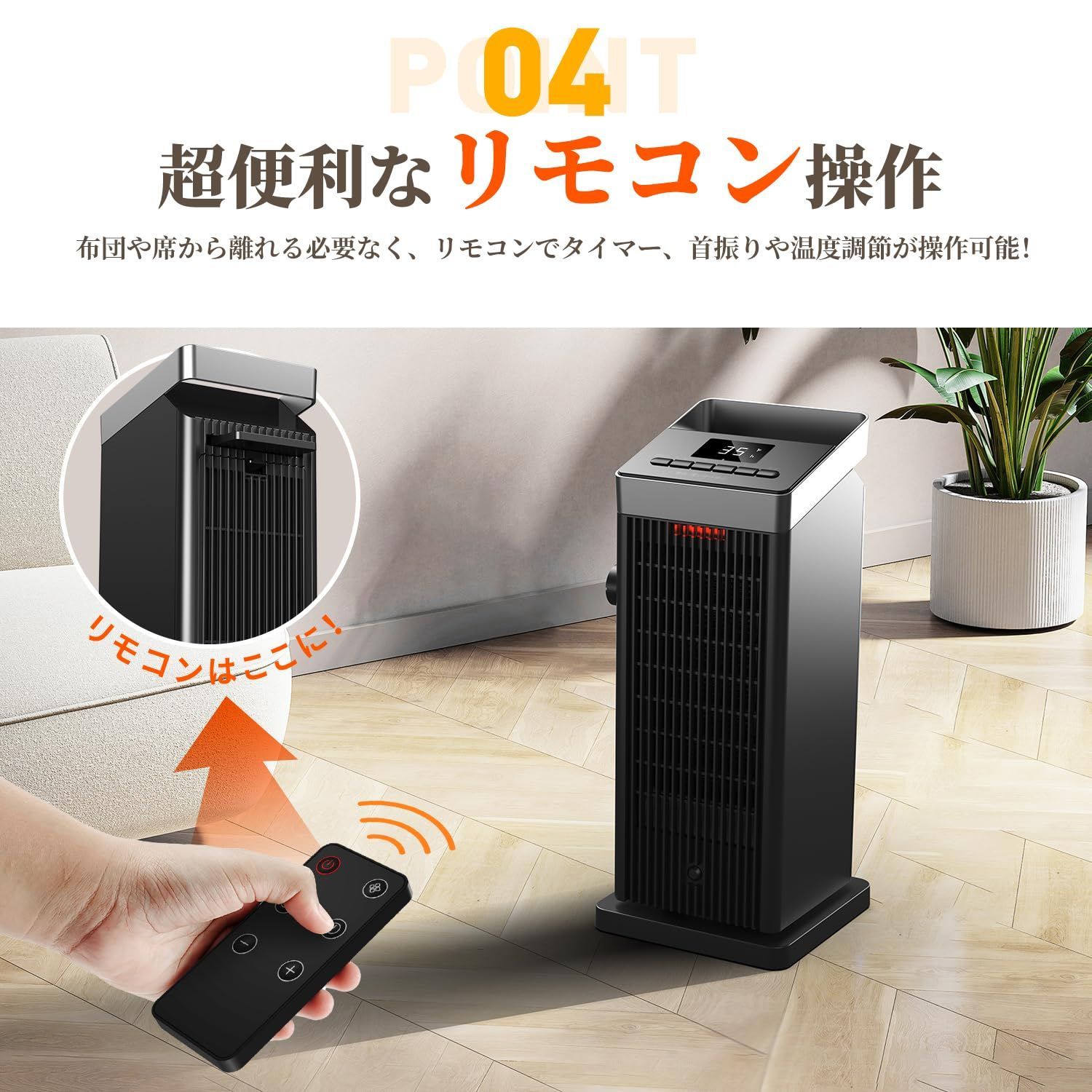 小型セラミックヒーター リモコン操作 90°自動首振り - 電気ヒーター