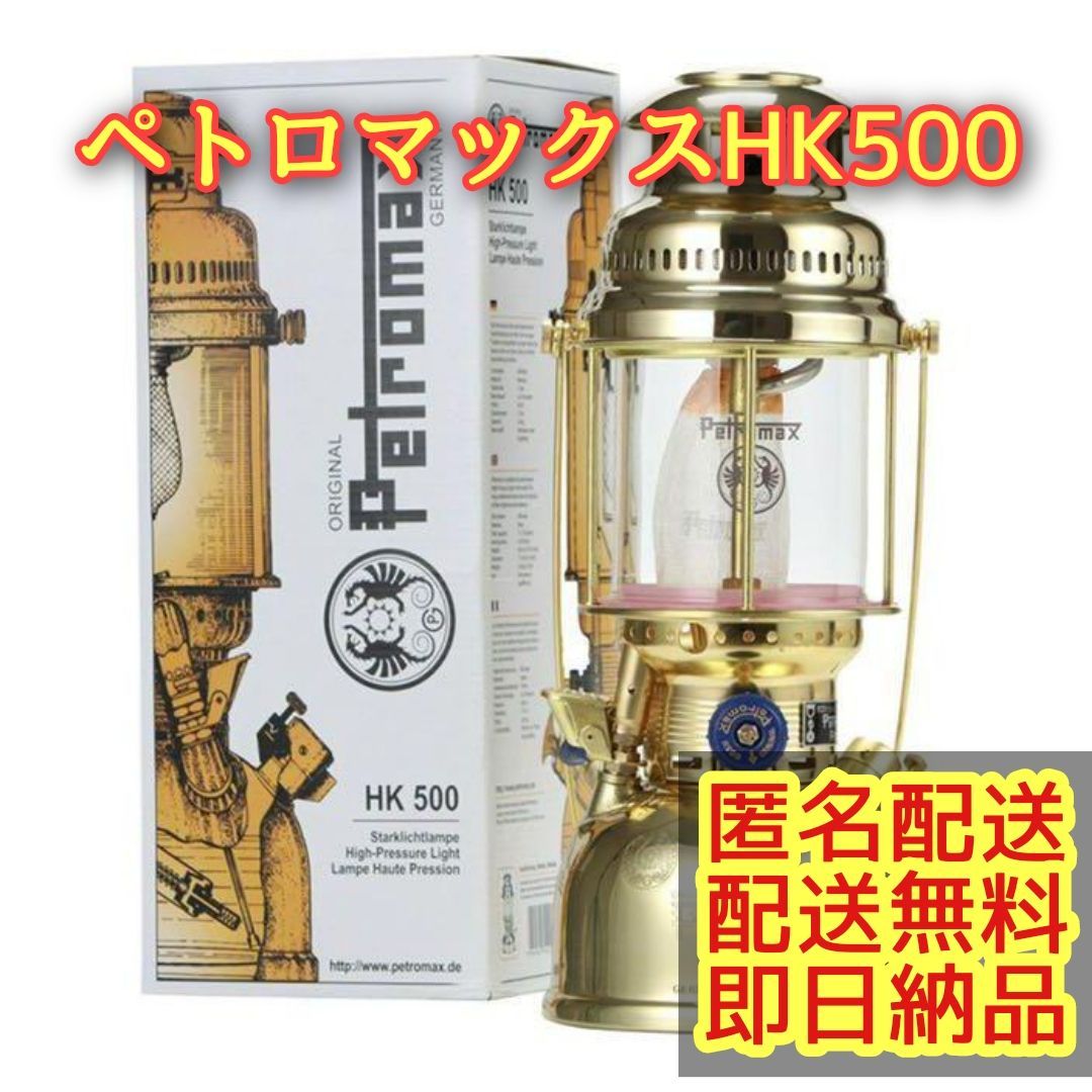 ペトロマックス HK500 純正ホヤ ガラス - ライト・ランタン