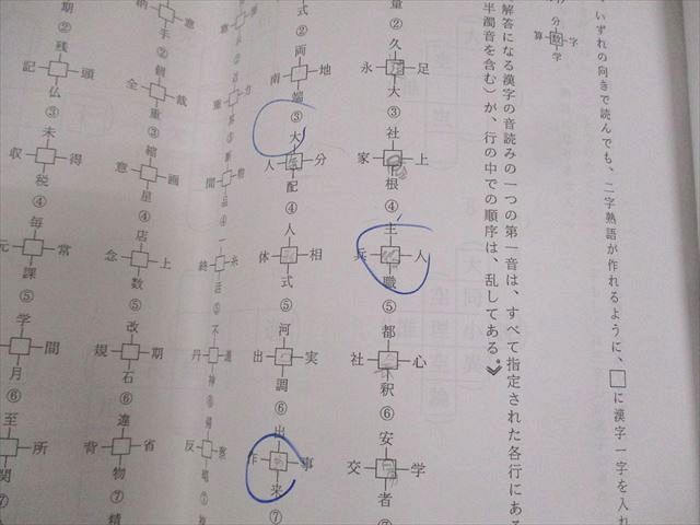 浜学園 パズル集 小6 最高レベル特訓 国語 No.21～No.30 浜学園 小6 国語 最高レベル特訓 パズル集 No.21～No.30