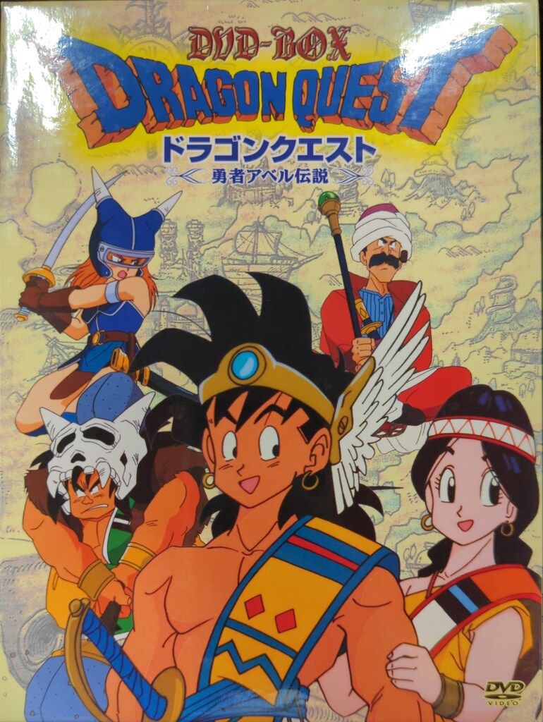 アニメDVD ドラゴンクエスト 勇者アベル伝説コンプリートDVD-BOX