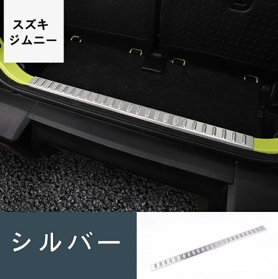 幸運 スズキ ジムニー|ジムニーシエラ JB64|JB74 用 トランクガード トリム リアバンパー プロテクター ガード 1P 2色選び可