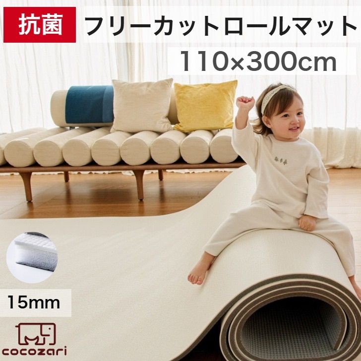 数量限定，低価 ロールマット 110×300cm プレイマットフロアマット 床暖房 フリーカット 防音 プレイマット ノンホルム リビング マット ベビー pvc 厚手 防水 防音 Roolmat cocozari その他