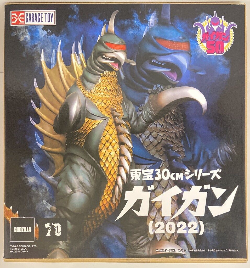 エクスプラス 東宝30cmシリーズ ガイガン50周年特別企画 ガイガン 2022 