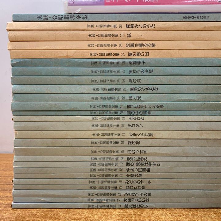 □03)【1点限り!】小学校合奏実践指導全集などのCD・楽譜・テキスト