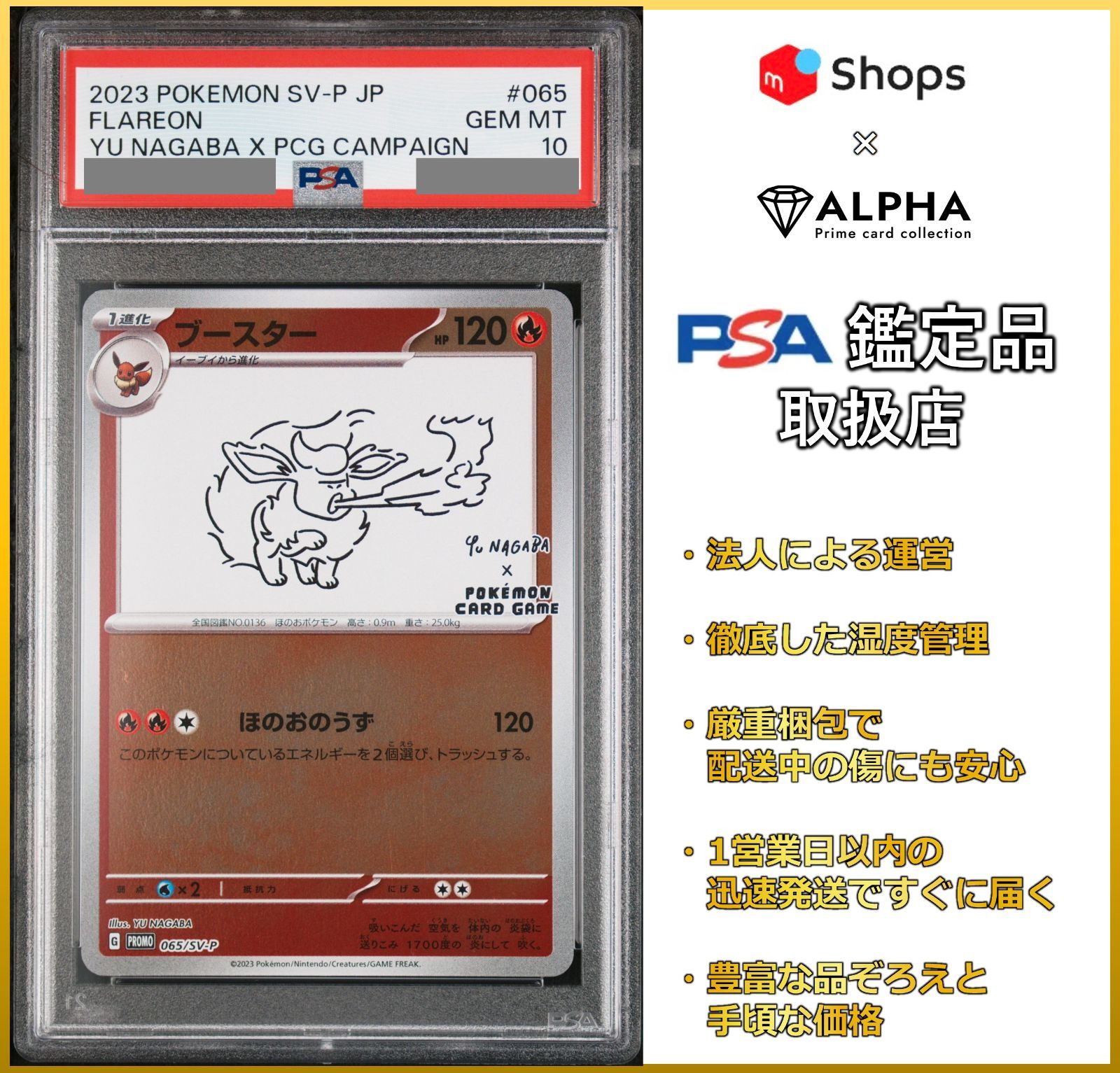 リーフィア nagaba psa10 長場