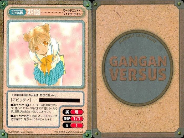 ガンガンヴァーサス C-1122 梢&朝美 ux230 カード ガンガンヴァーサス