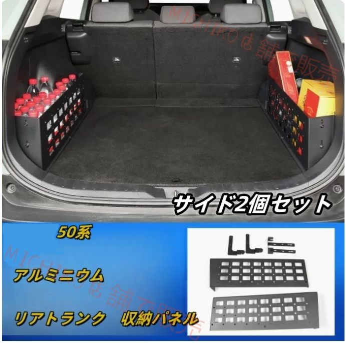 トヨタ RAV4 50系 アルミニウム リアトランク 収納パネル アクセサリー アウトドア便利 内装パーツ サイド2個セット 2019年－