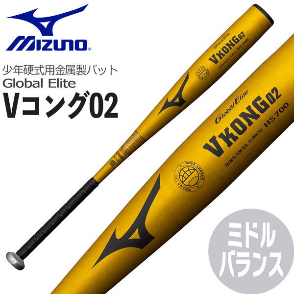 Victory Stage VKONG02 中学生硬式バット 84cm MIZUNO（ミズノ） 野球