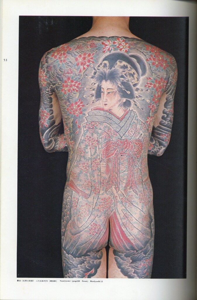飯沢匡 福士勝成 原色日本刺青大鑑
