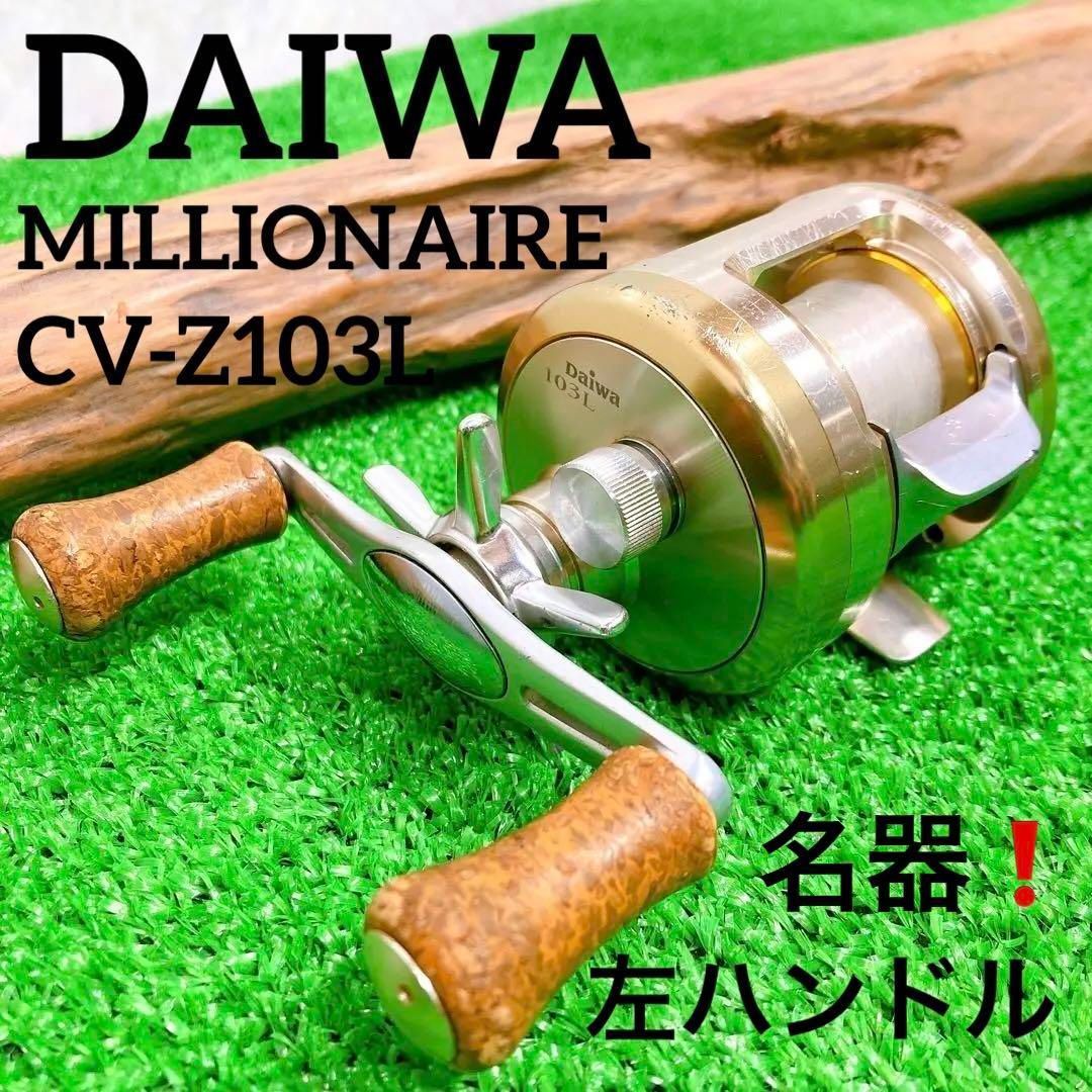 希少！ダイワ ミリオネア CV-Z103L DAIWA-