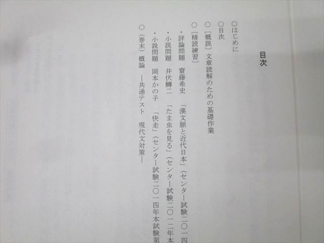 鉄緑会 大阪校 国語 共通テスト現代文【テスト5回分付き】 テキストセット 2023 計2冊 032S0D 鉄緑会 大阪校 国語 共通テスト現代文【テスト5回分付き