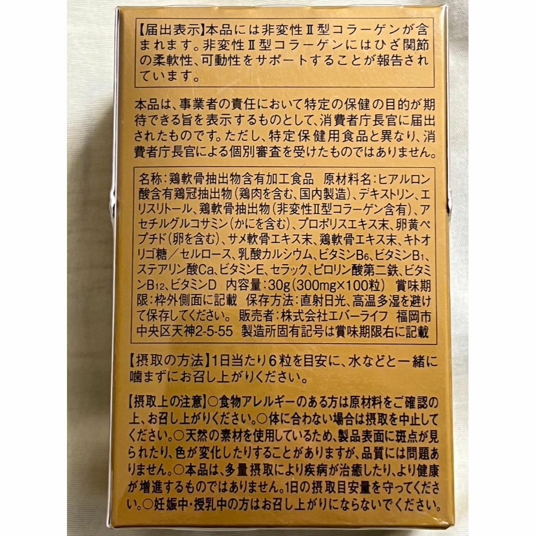 エバーライフ 皇潤極 100粒入り × 2箱SET 信託 - その他