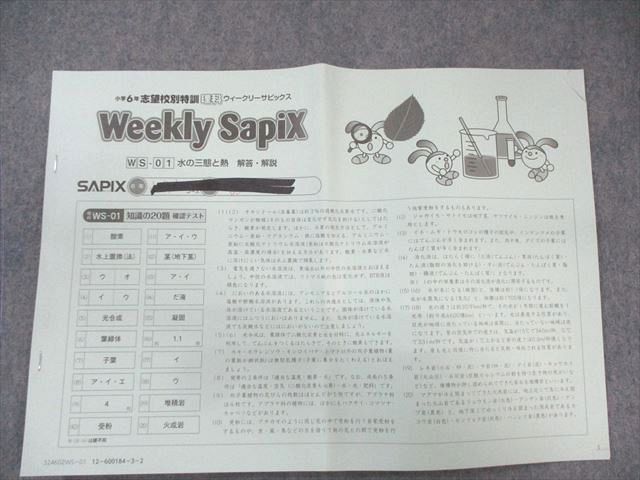 「ひろさん」2020 SAPIX ウィークリーサピックス 理科・社会 2024 SAPIX ウィークリーサピックス 理科・社会 知識の総完成 赤解答