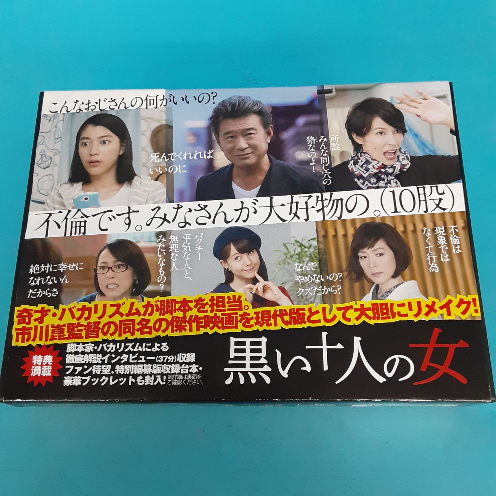 黒い十人の女』DVD-BOX〈5枚組〉/ TVドラマ / 船越英一郎 / 水野美紀 / 成海璃子 / ディスク  (04-2024-1114-NA-001) - メルカリ