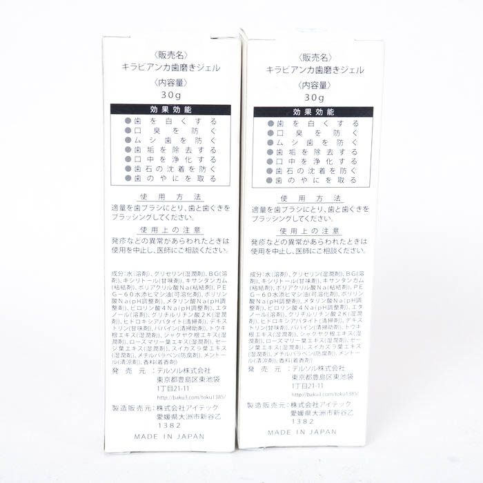キラビアンカ 歯磨き粉 歯磨きジェル 未使用 2点セット まとめて  