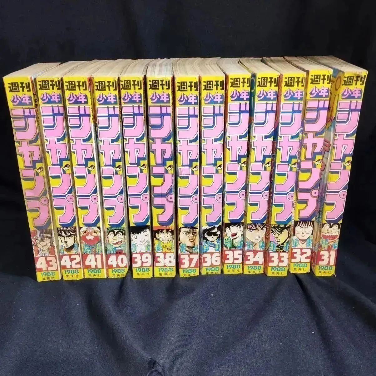 集英社 週刊少年ジャンプ 1990年(平成2年)42号